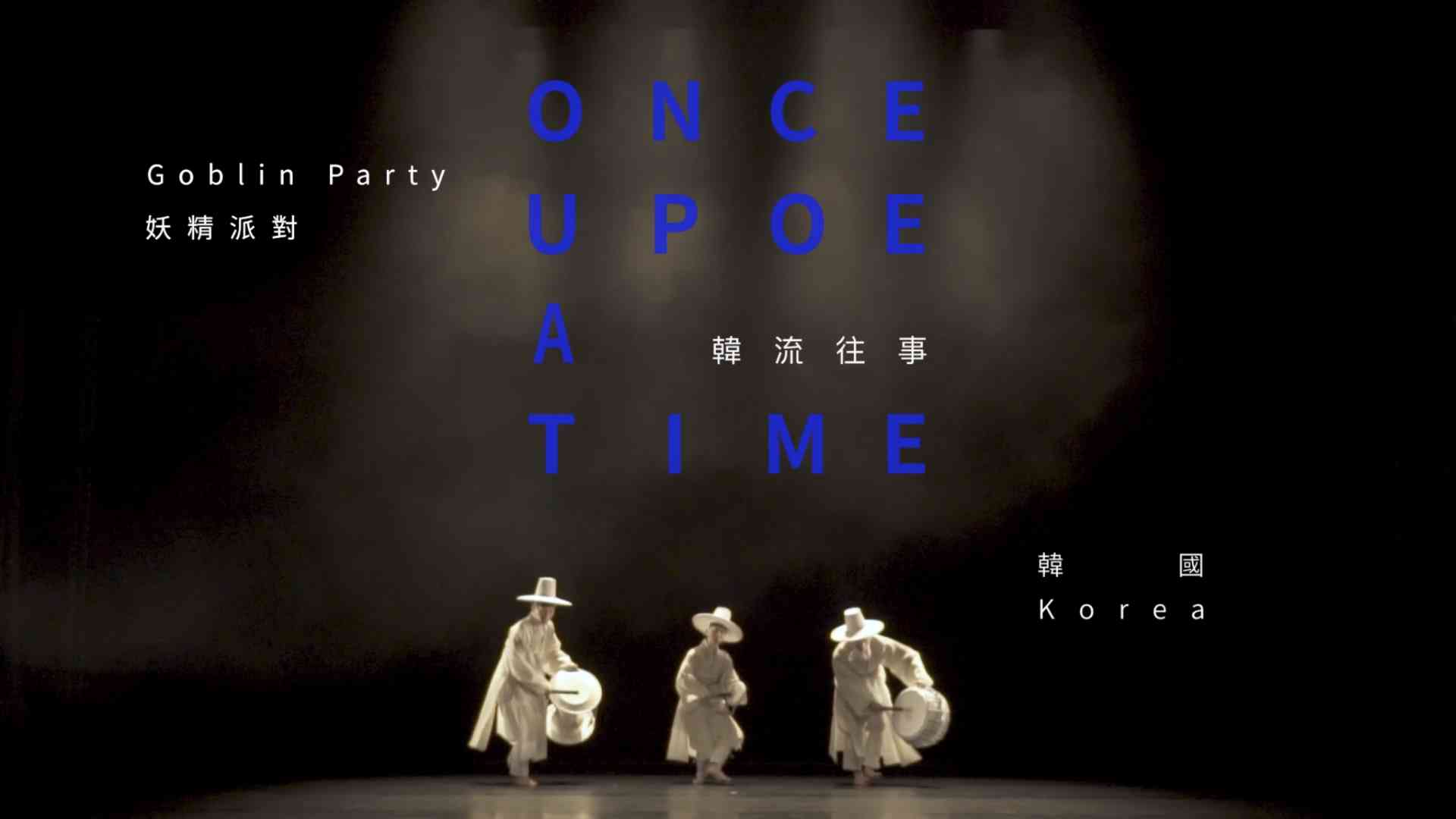  粒子派對 | Particle Party