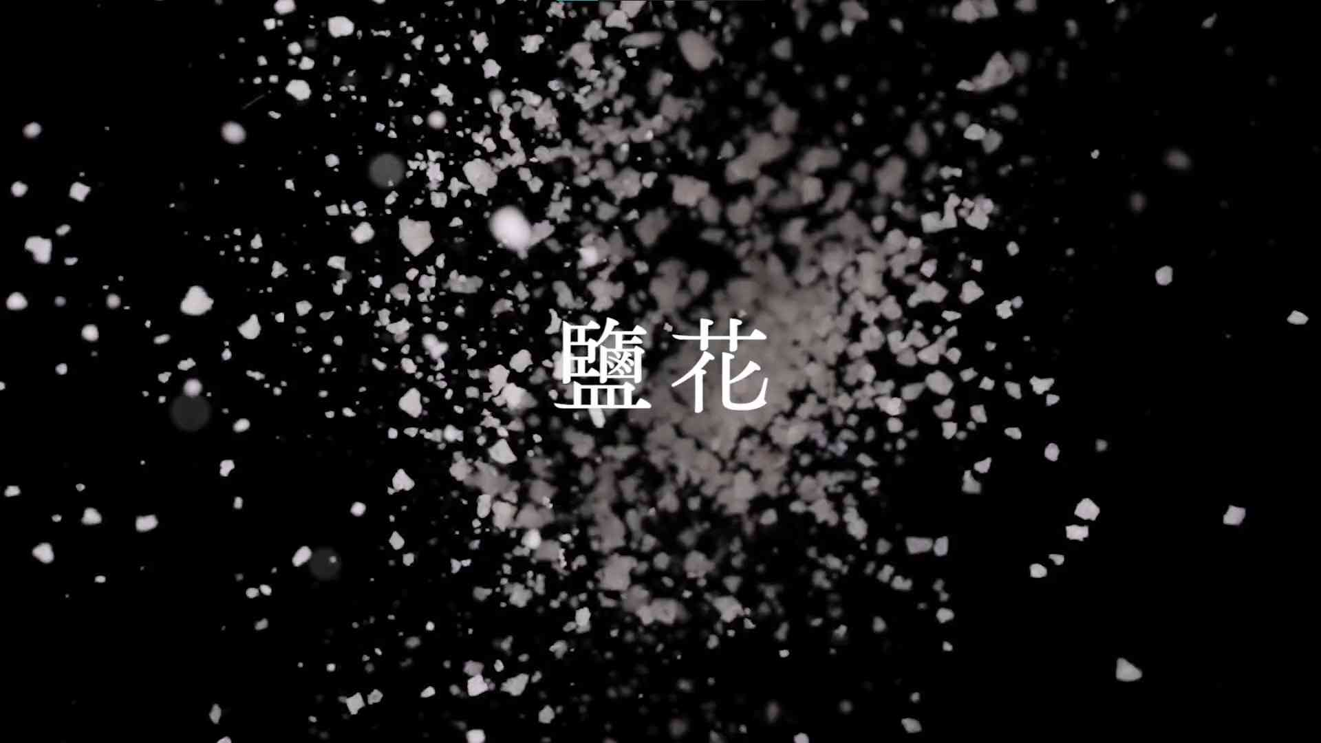  粒子派對 | Particle Party